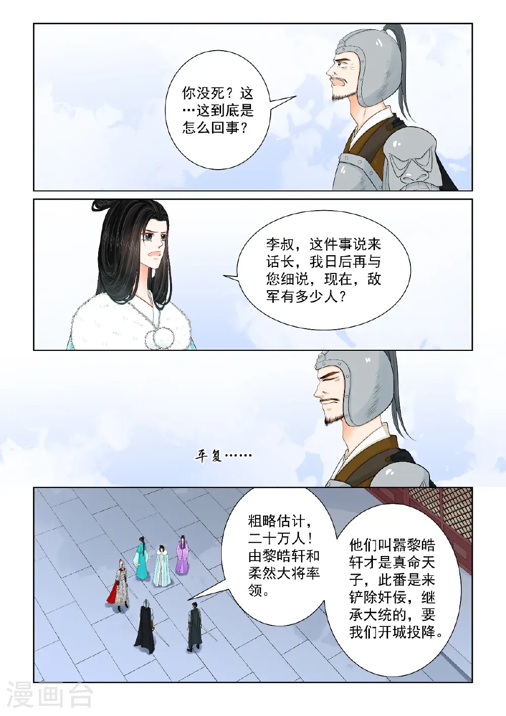第143话1 守城 第5页