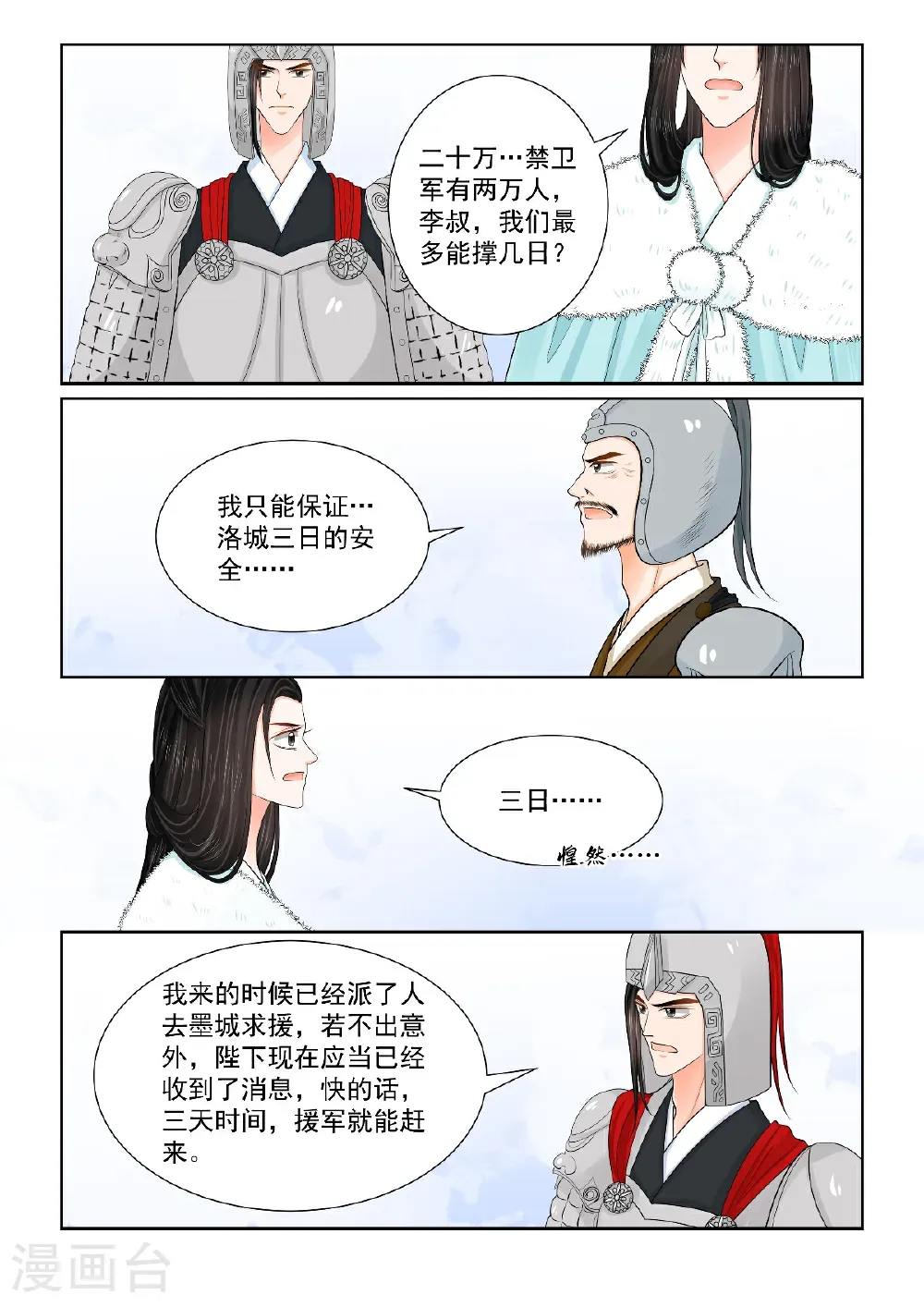 第143话1 守城 第6页
