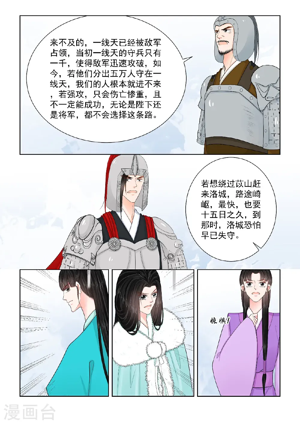第143话1 守城 第7页