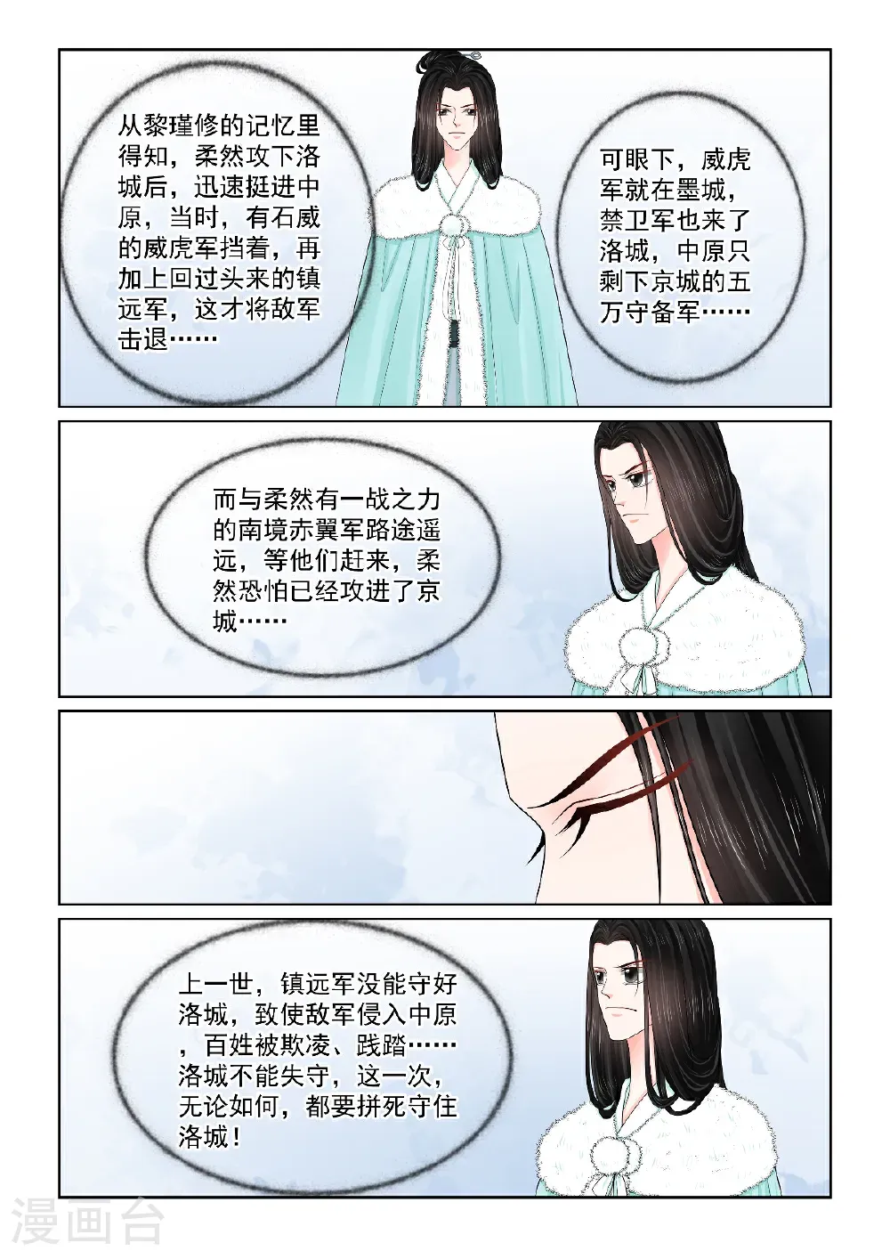 第143话1 守城 第8页