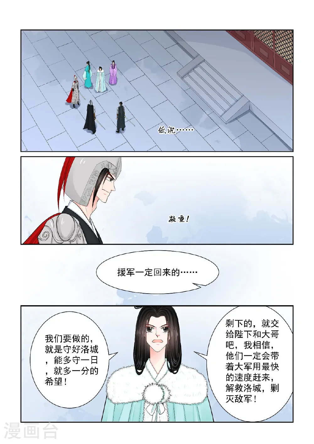 第143话1 守城 第9页