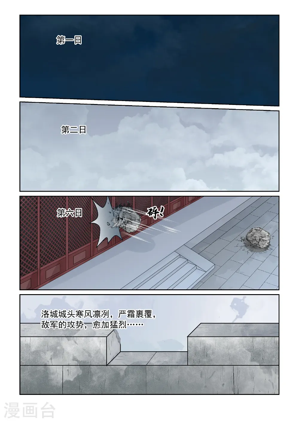 第143话2 守城 第1页