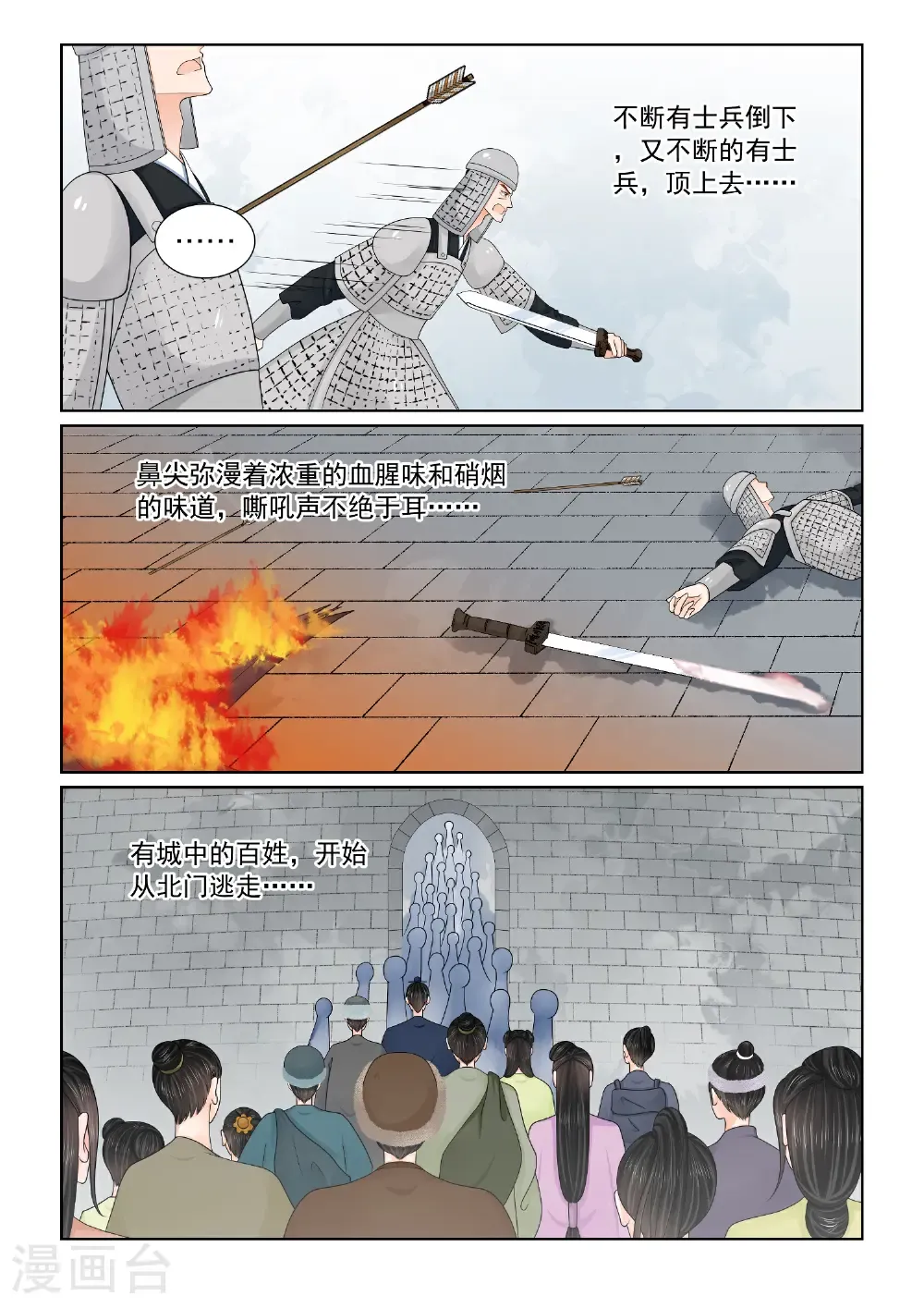 第143话2 守城 第2页