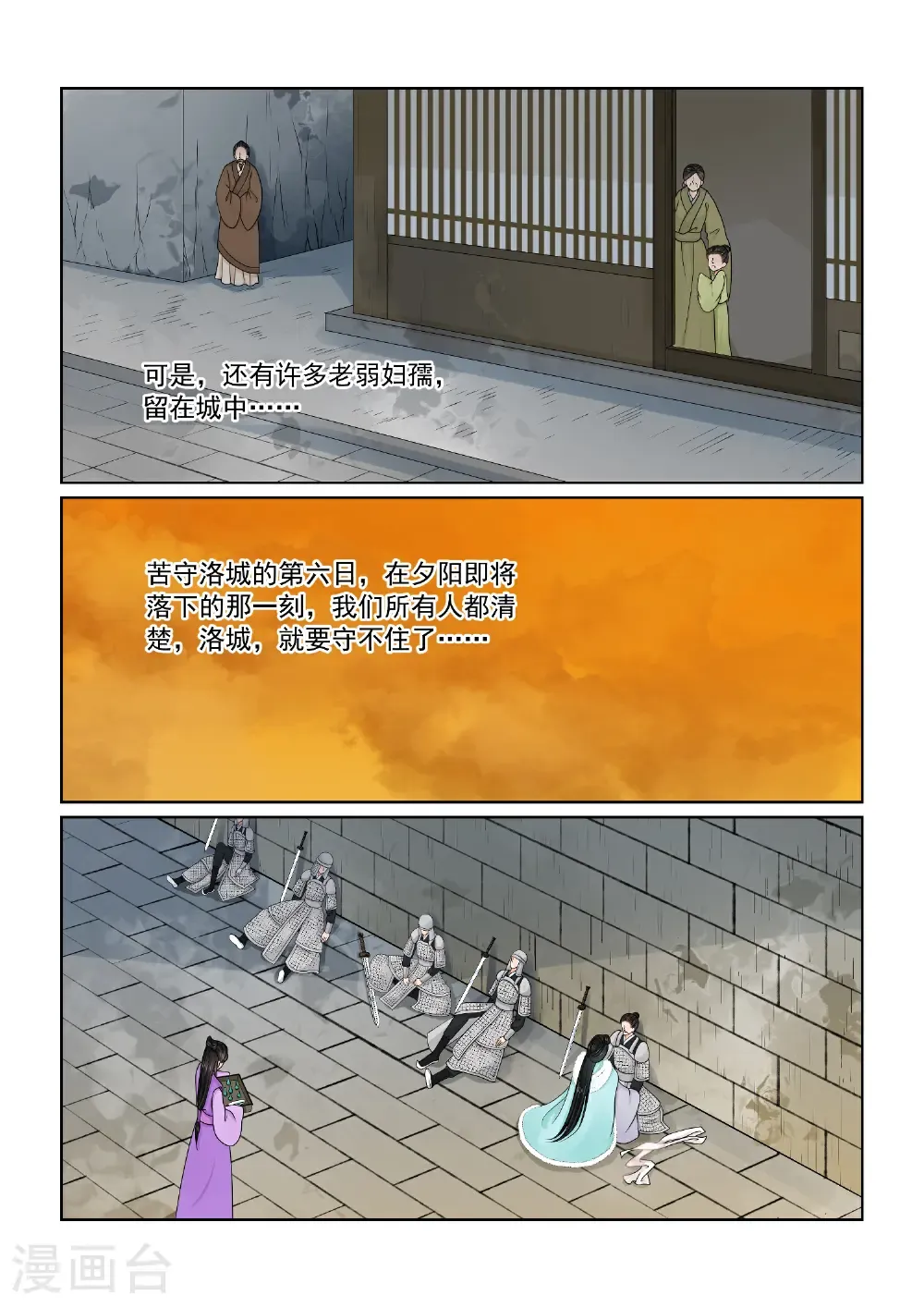 第143话2 守城 第3页