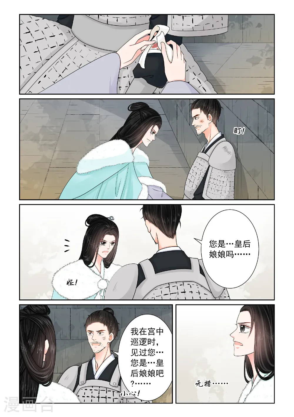第143话2 守城 第4页