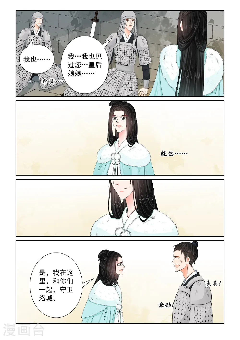 第143话2 守城 第5页