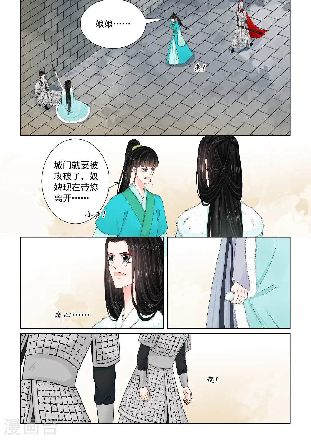 第143话2 守城 第6页
