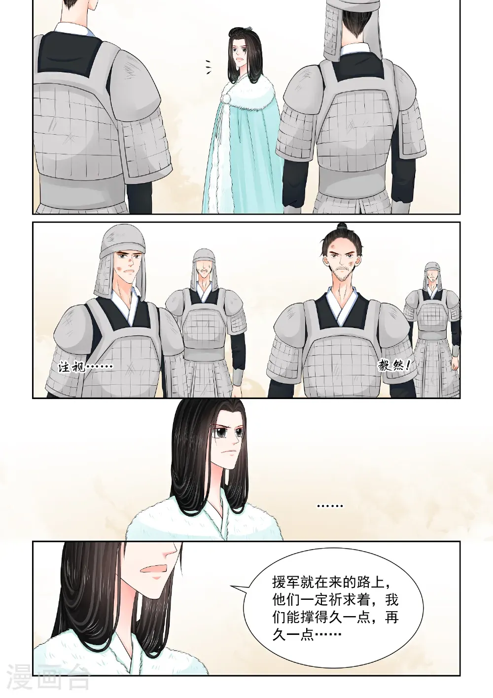 第143话2 守城 第7页