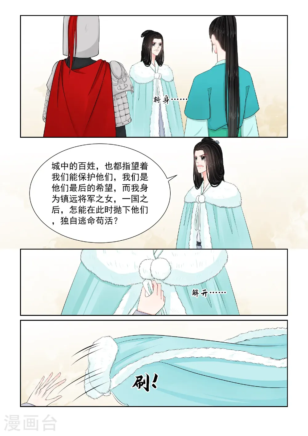 第143话2 守城 第8页