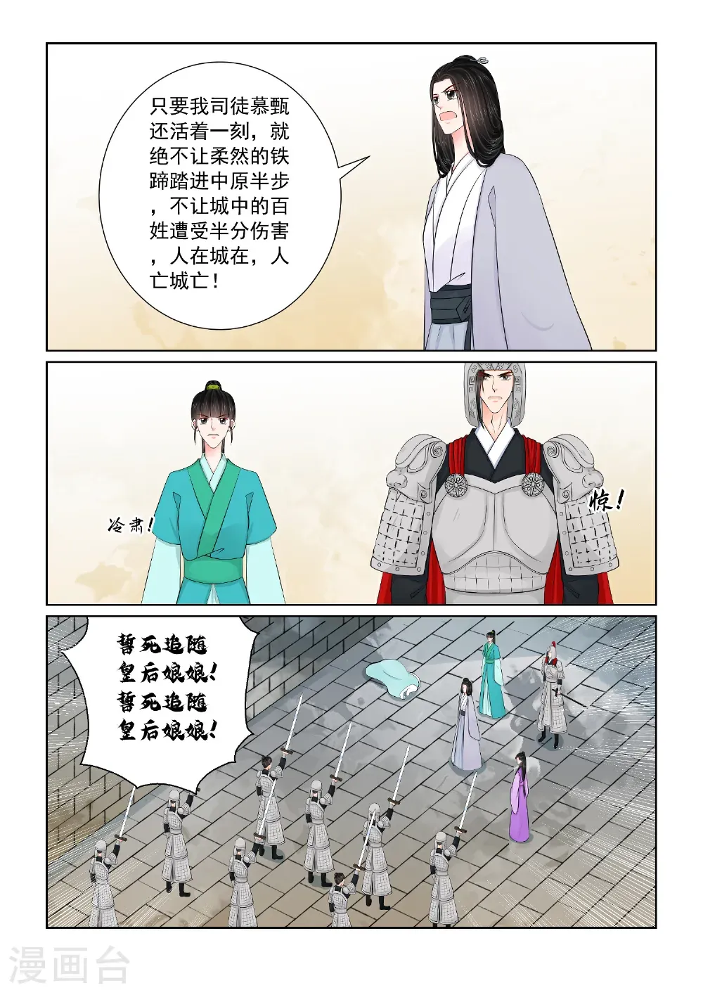 第143话2 守城 第9页