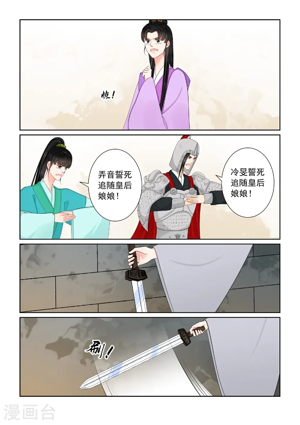 第143话 3 守城 第1页