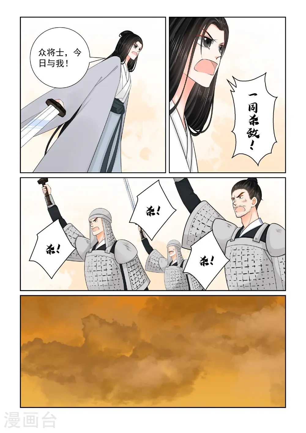 第143话 3 守城 第2页