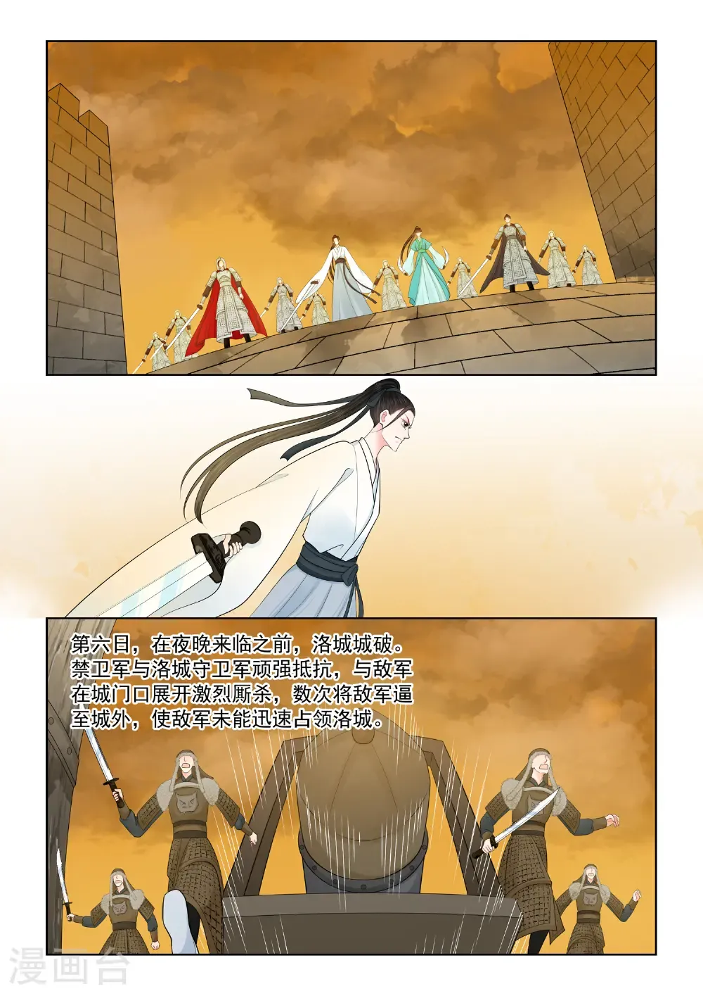 第143话 3 守城 第3页