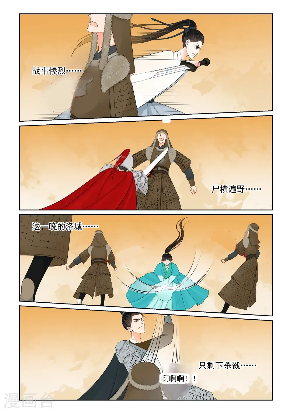 第143话 3 守城 第4页