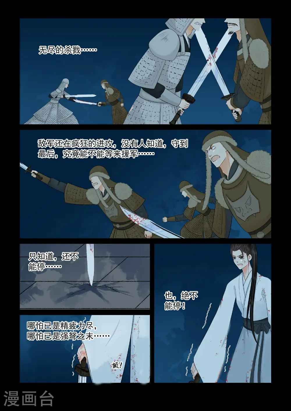 第143话 3 守城 第5页