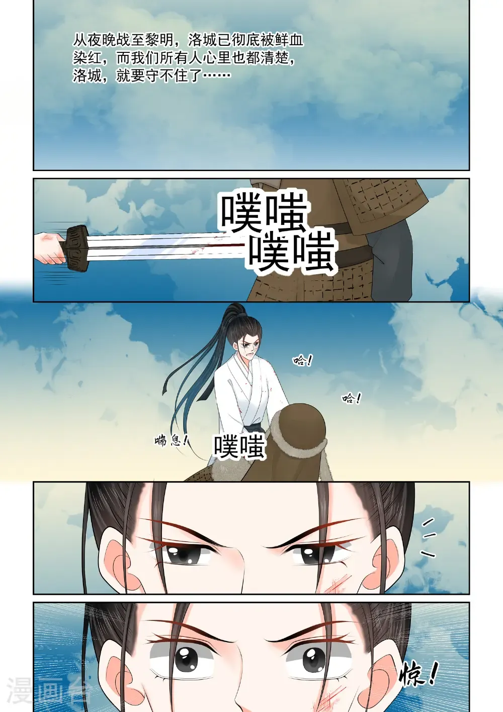 第143话 3 守城 第6页