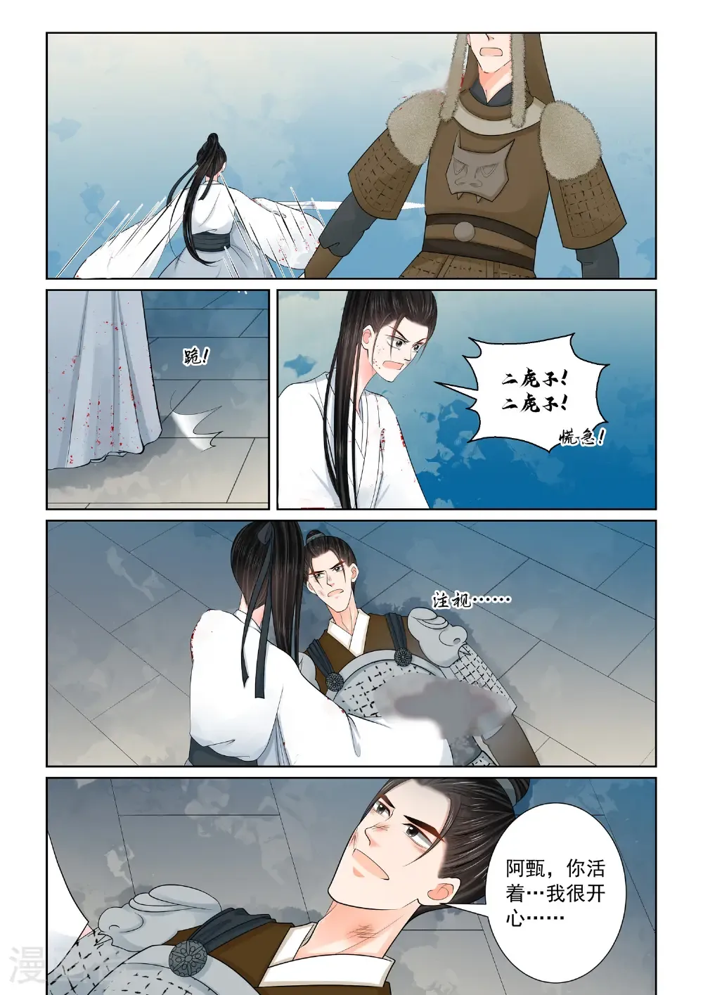 第143话 3 守城 第8页