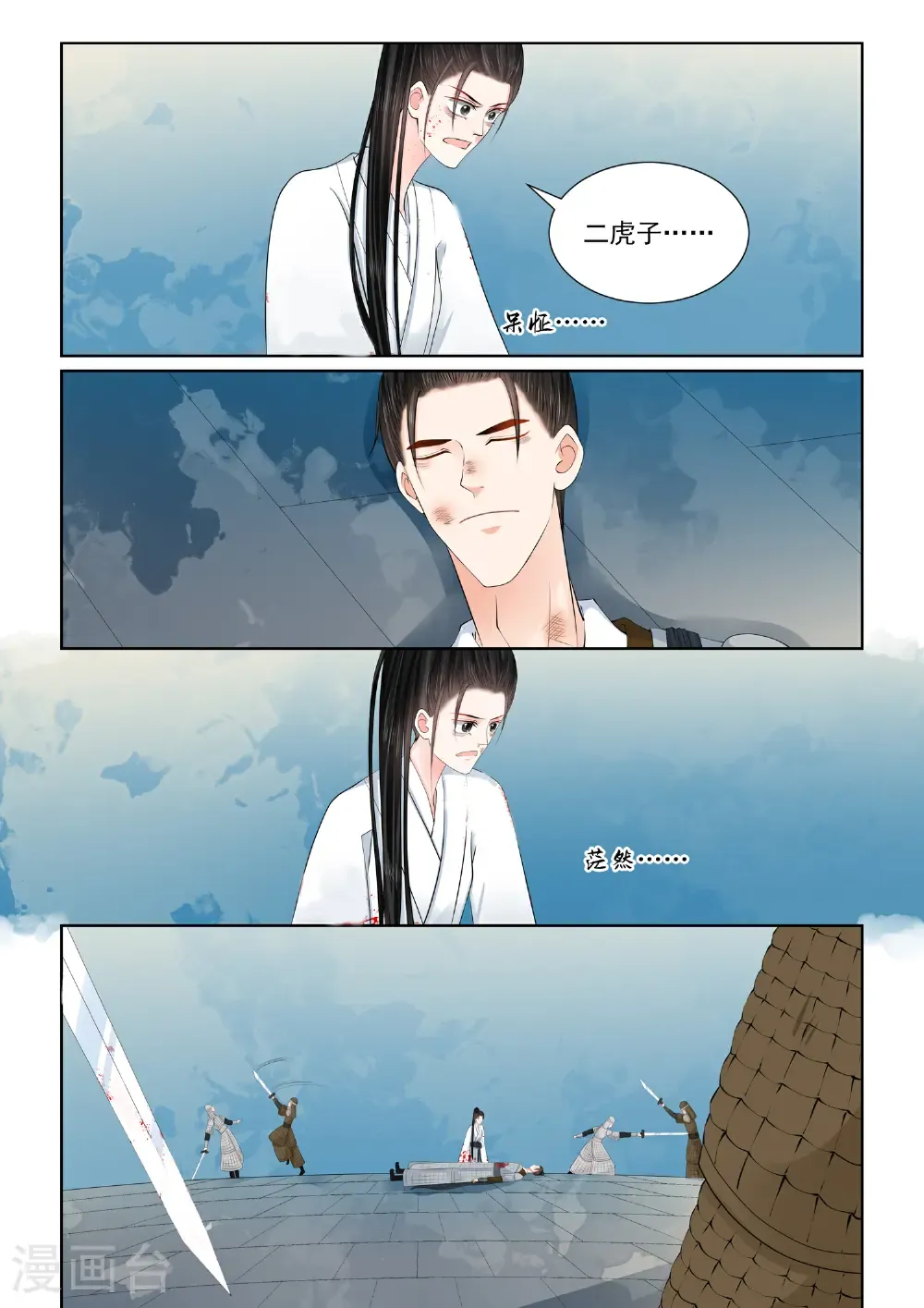 第143话 3 守城 第9页