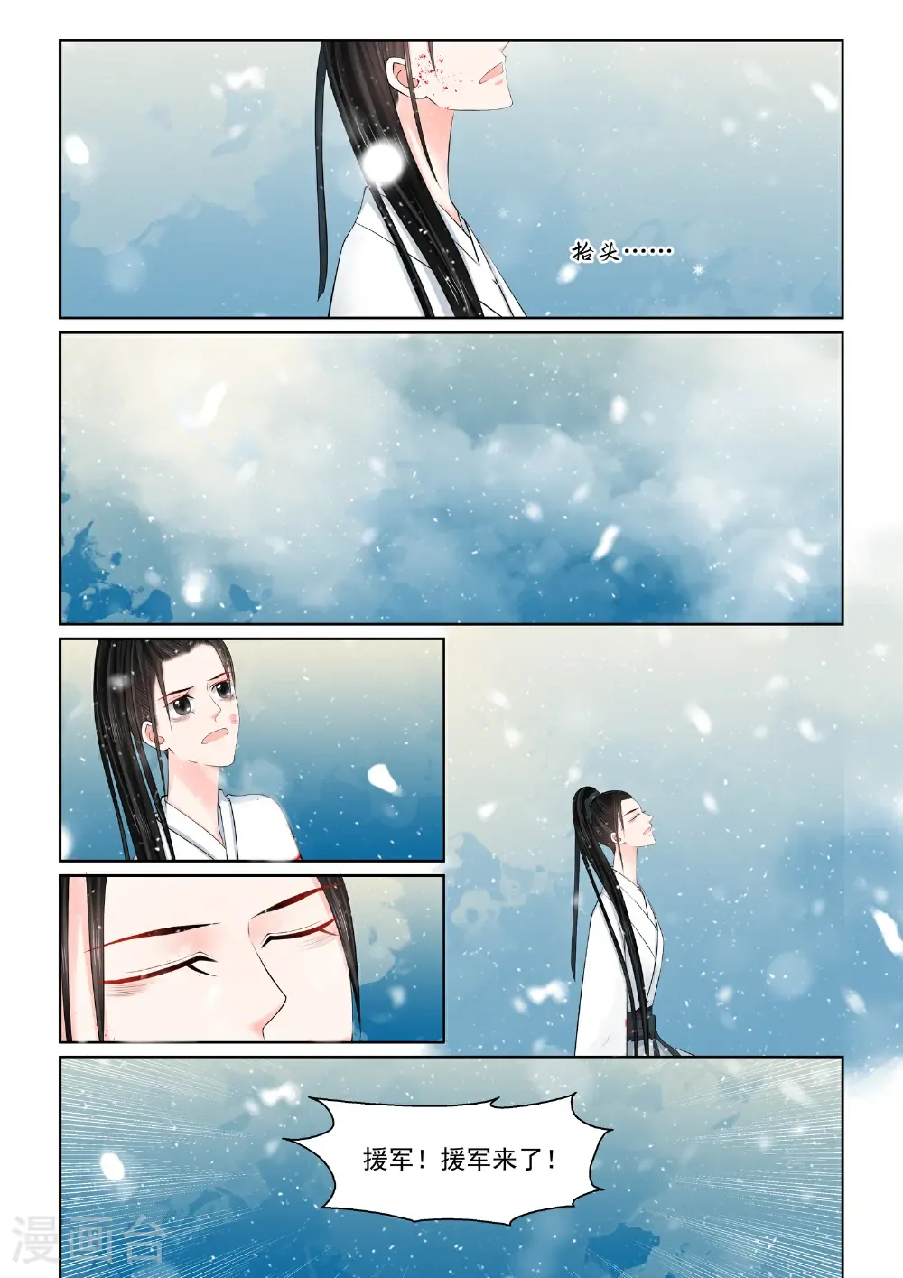 第143话 3 守城 第10页