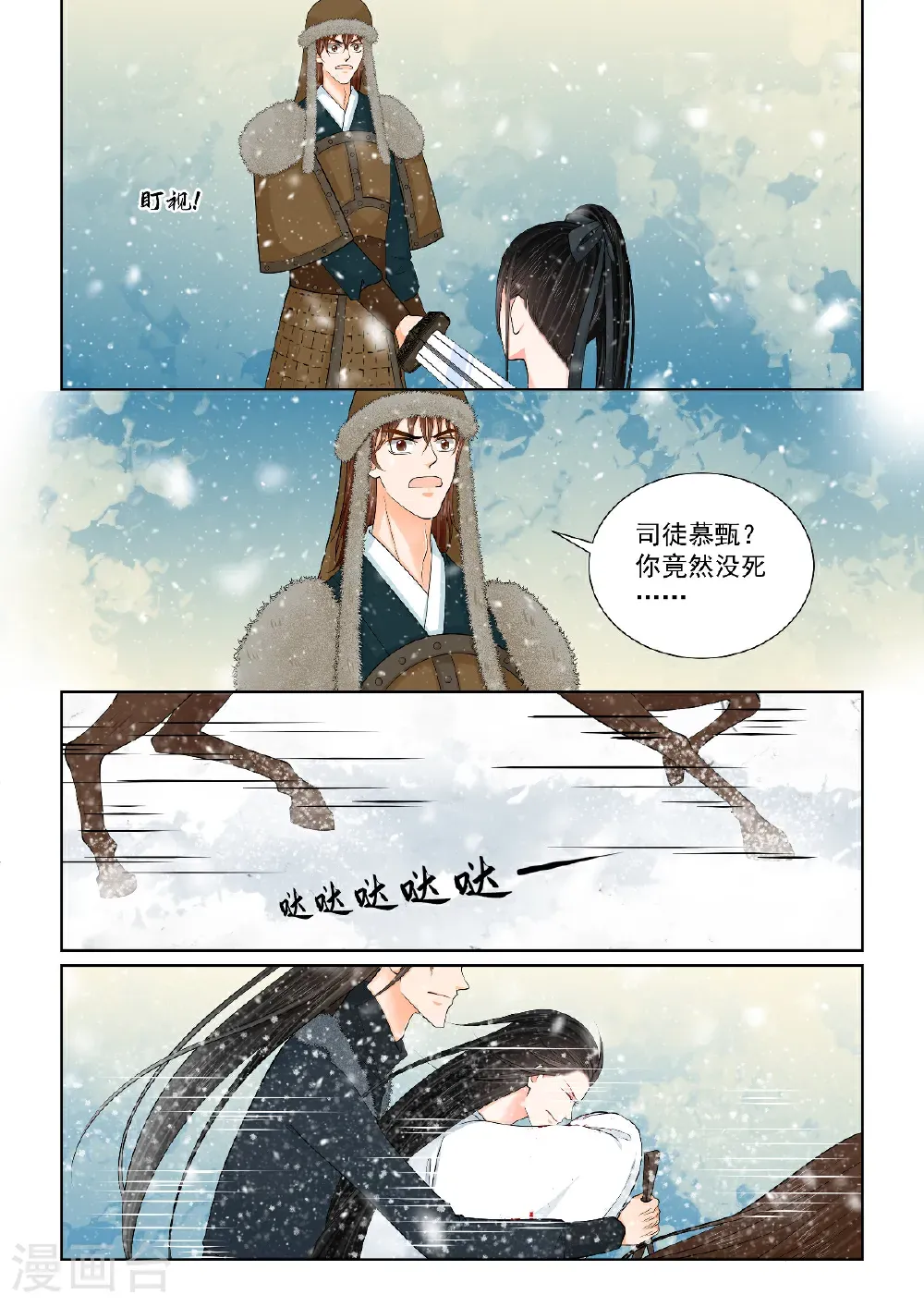 第144话1 决绝 第3页