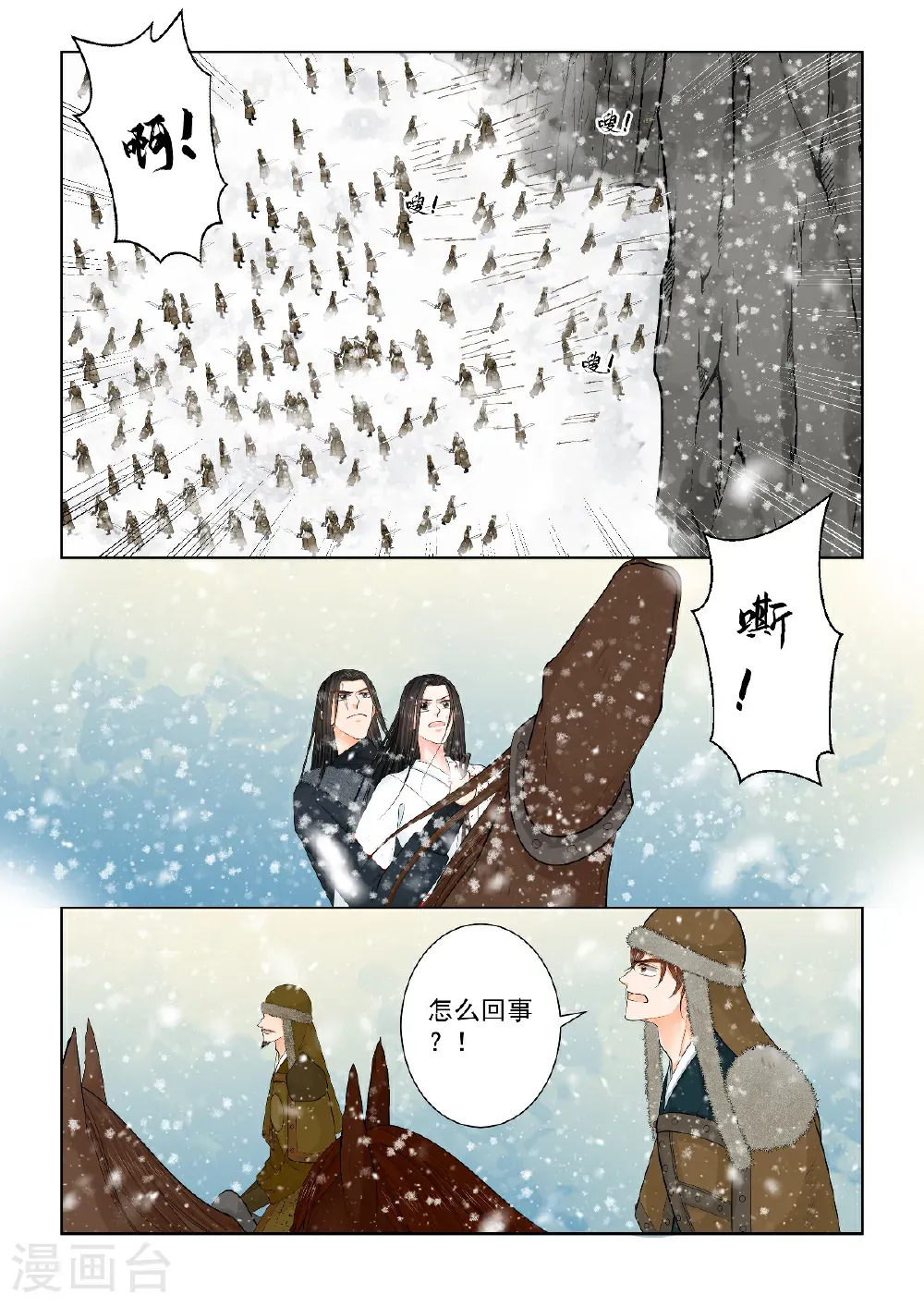 第144话1 决绝 第4页