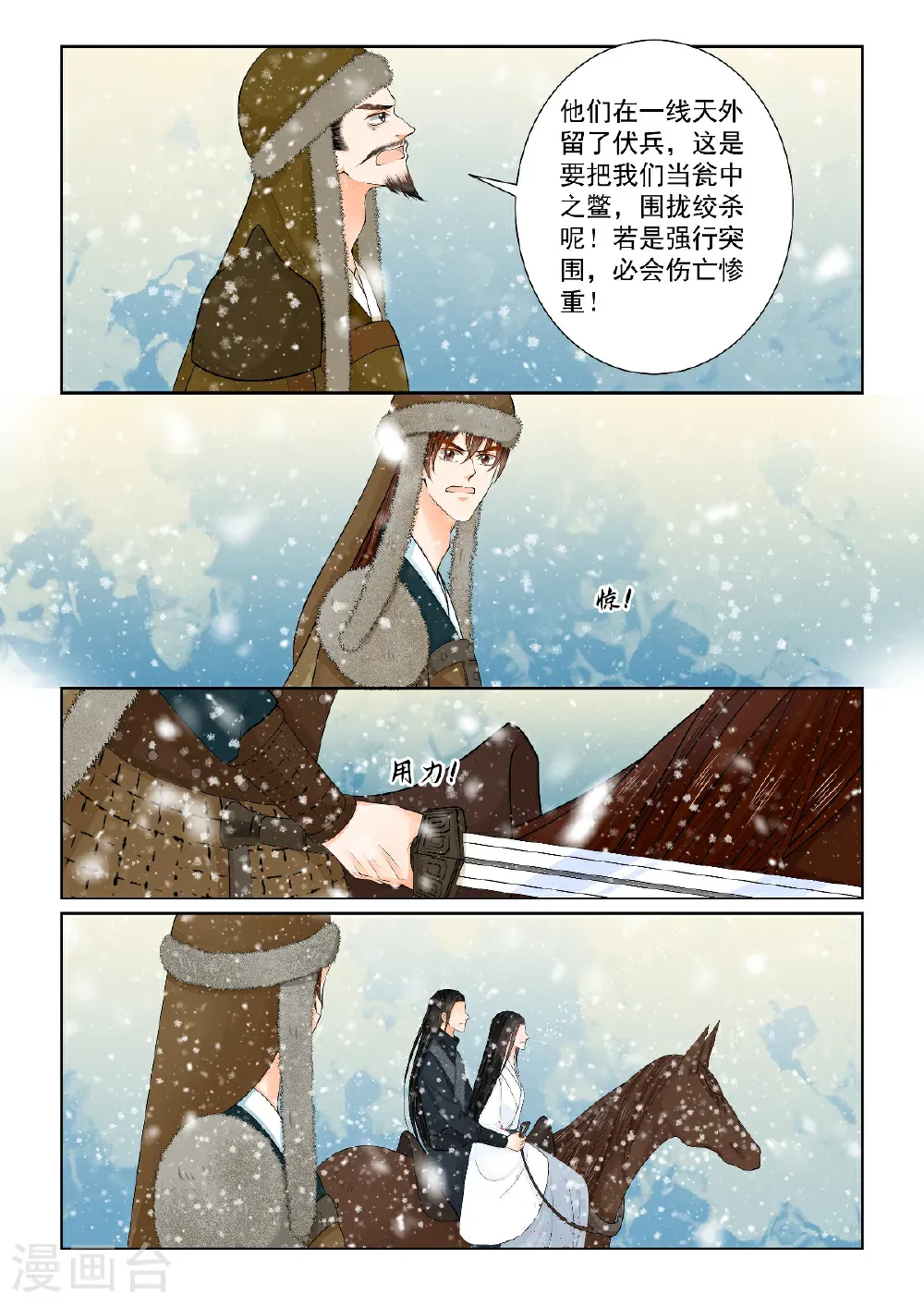 第144话1 决绝 第5页