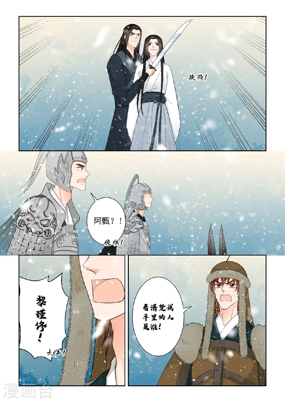 第144话1 决绝 第8页
