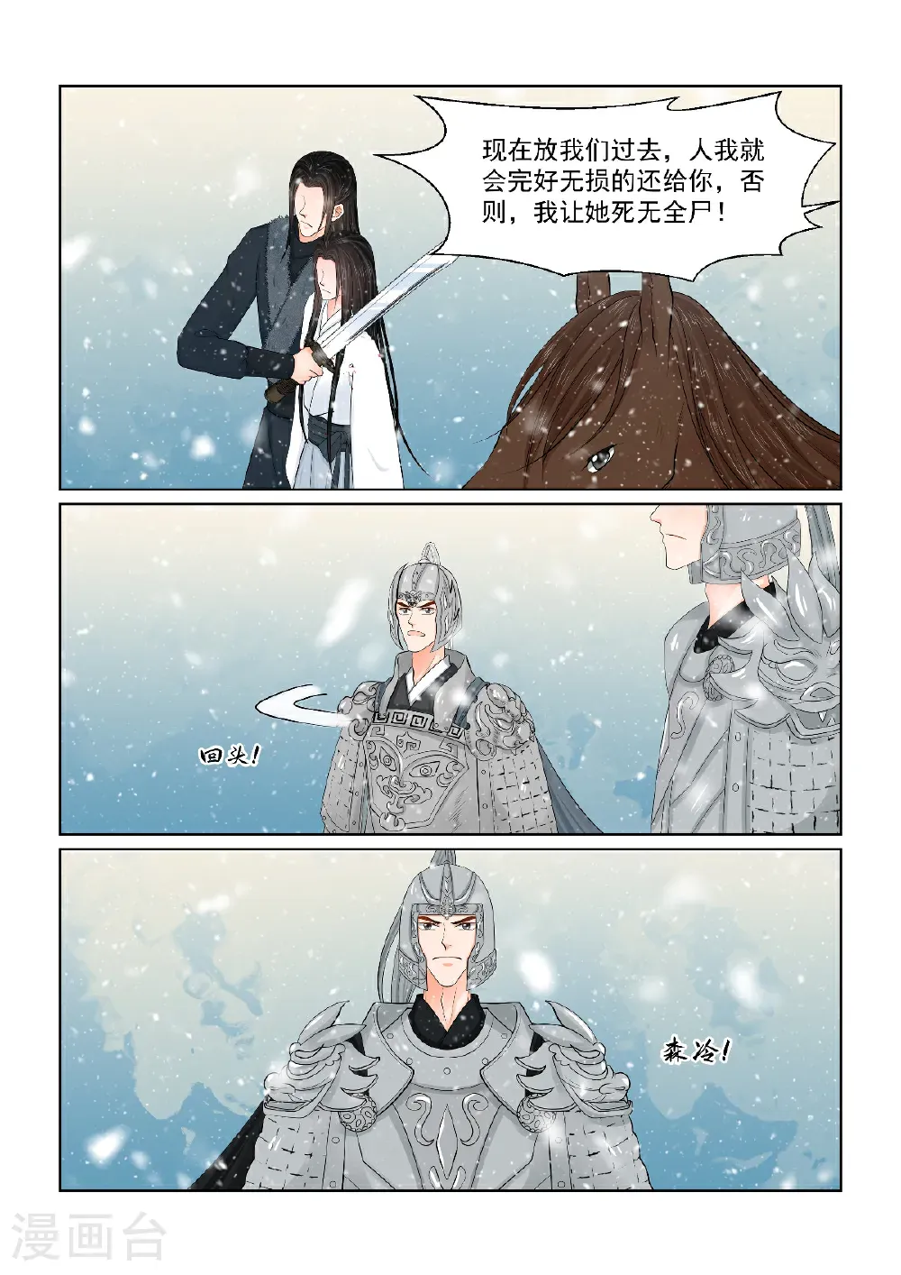 第144话1 决绝 第9页