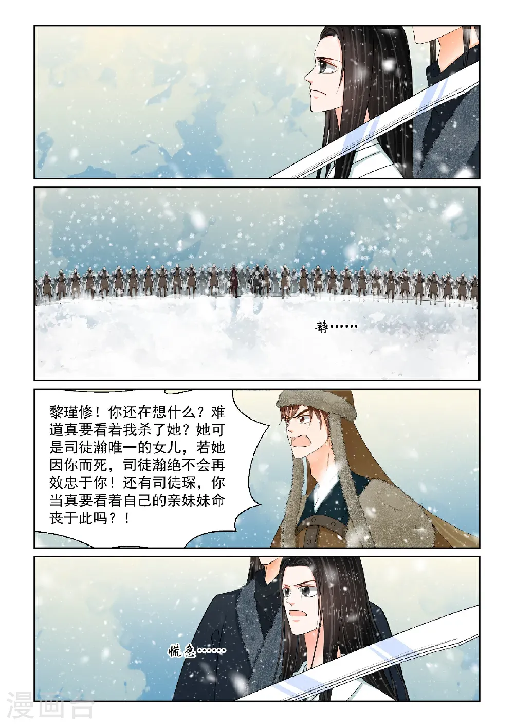 第144话2 决绝 第1页