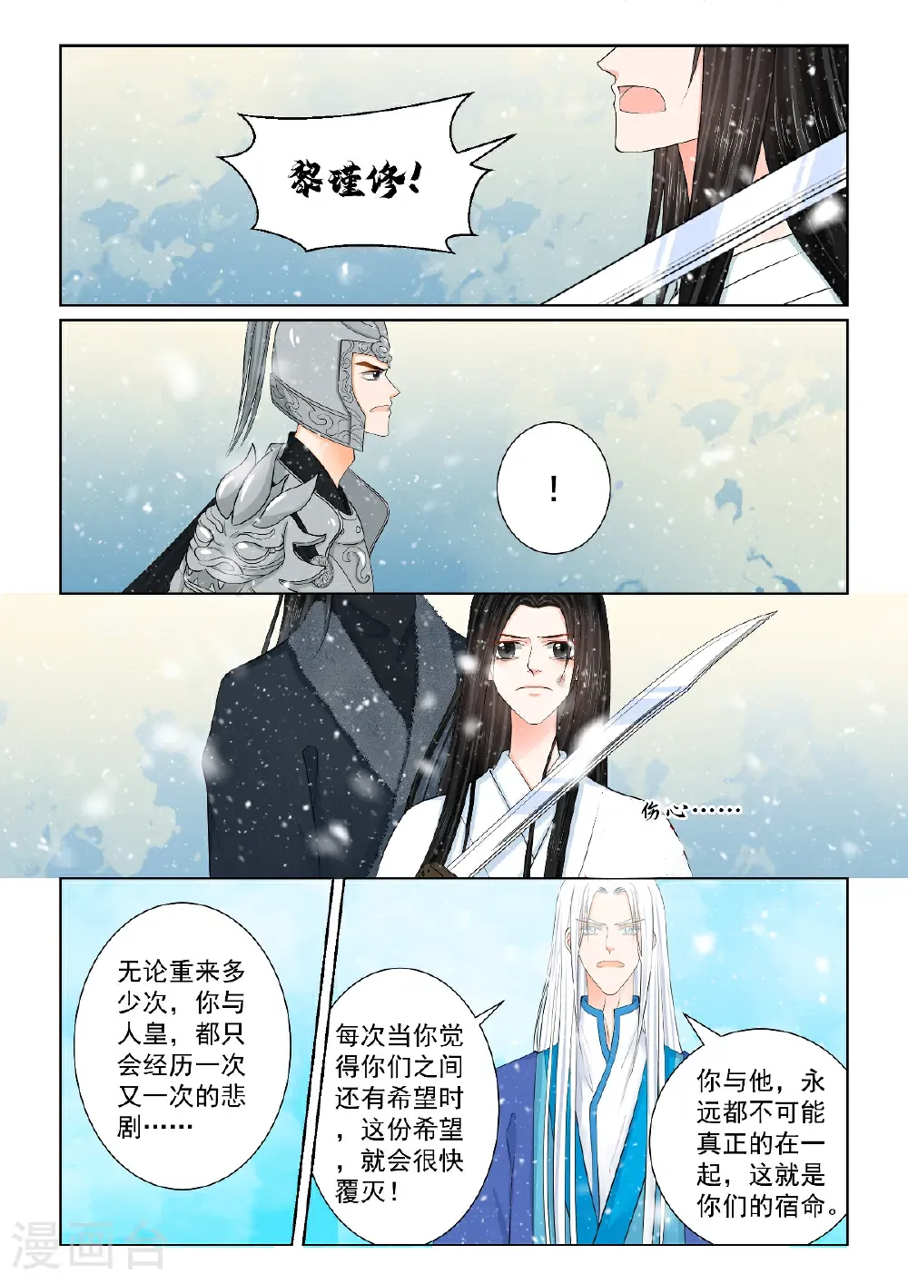 第144话2 决绝 第2页
