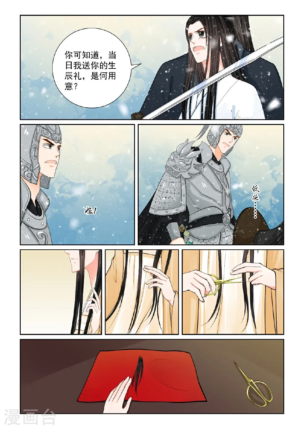 第144话2 决绝 第3页