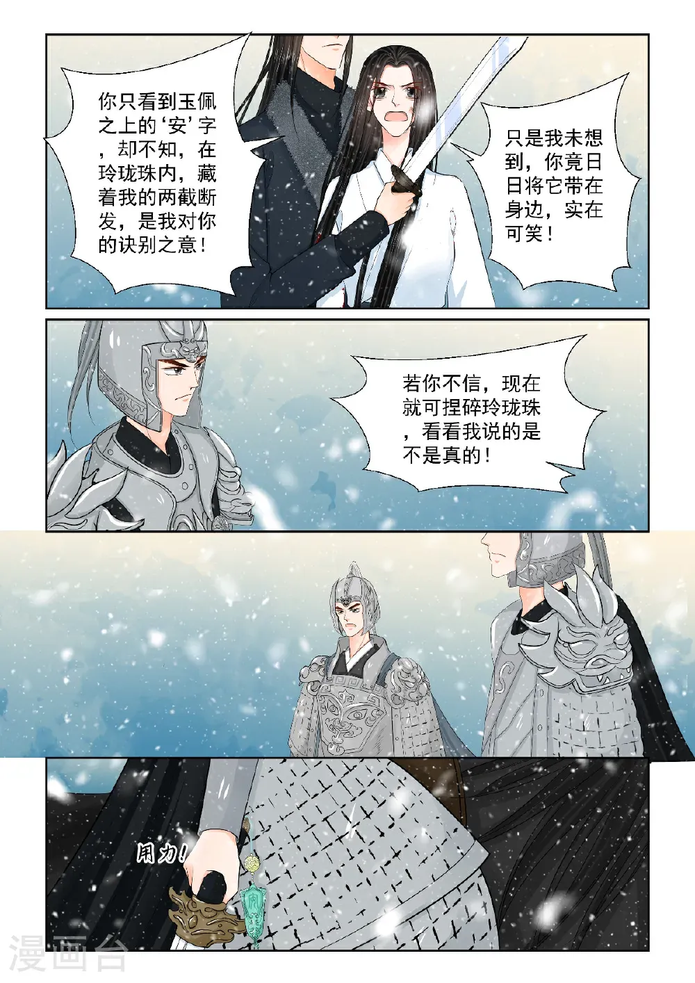 第144话2 决绝 第4页