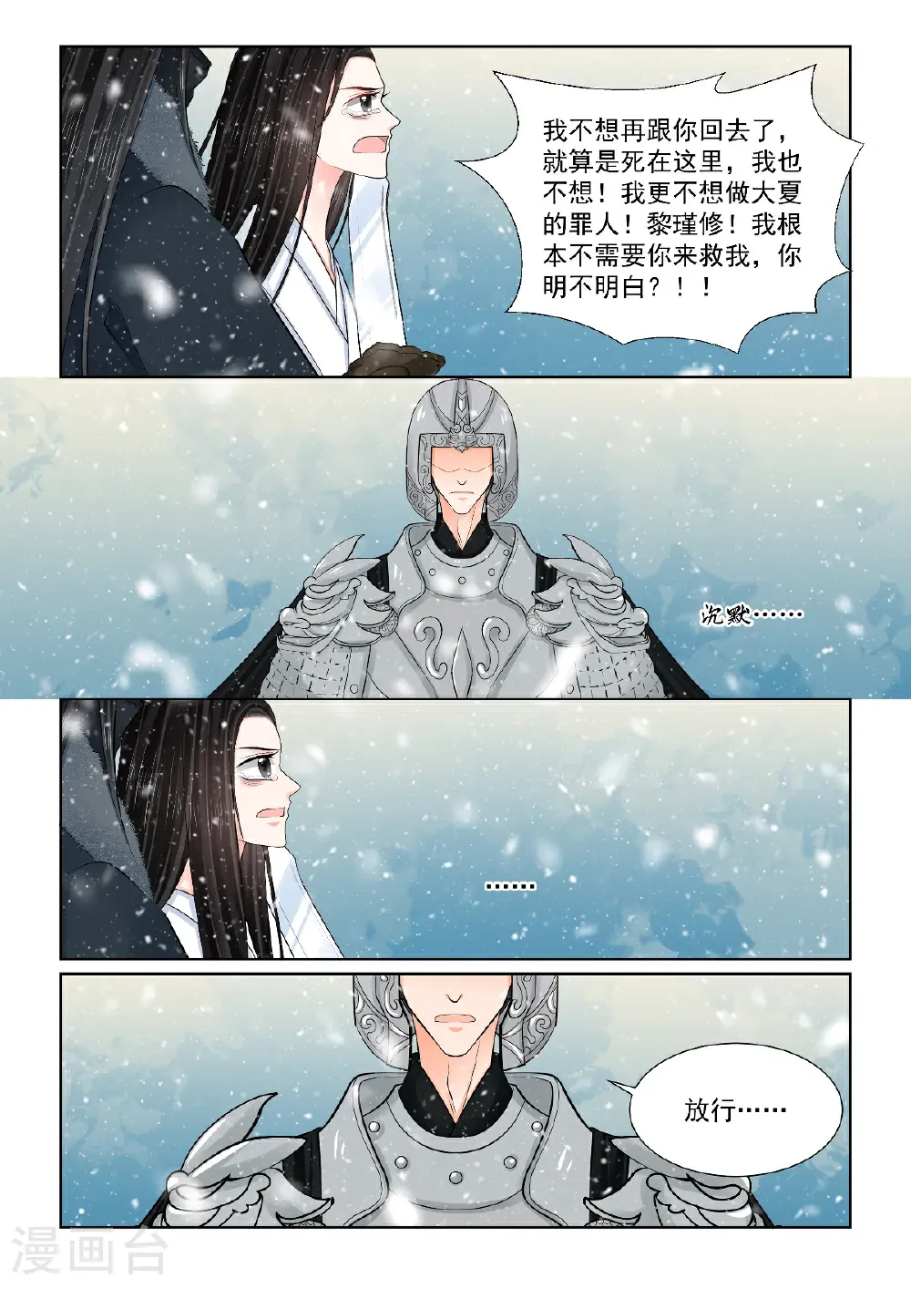 第144话2 决绝 第5页