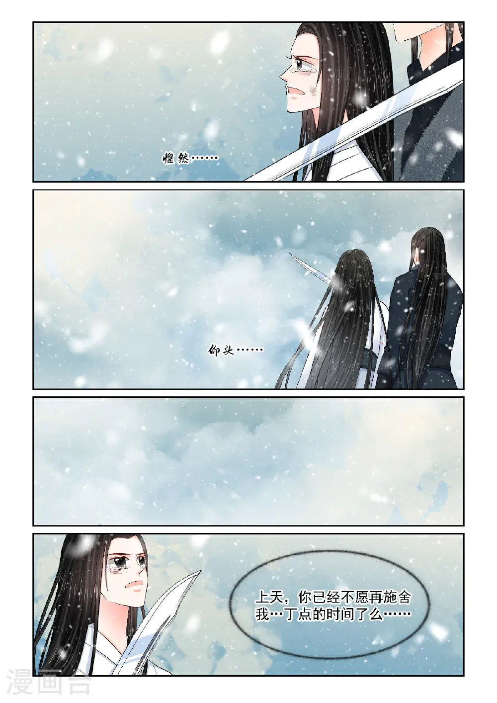 第144话2 决绝 第8页