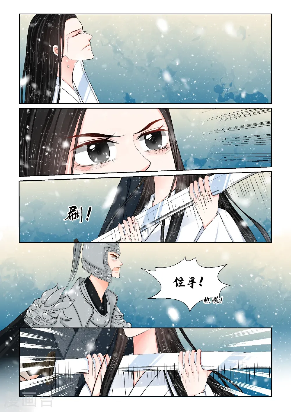 第144话2 决绝 第9页
