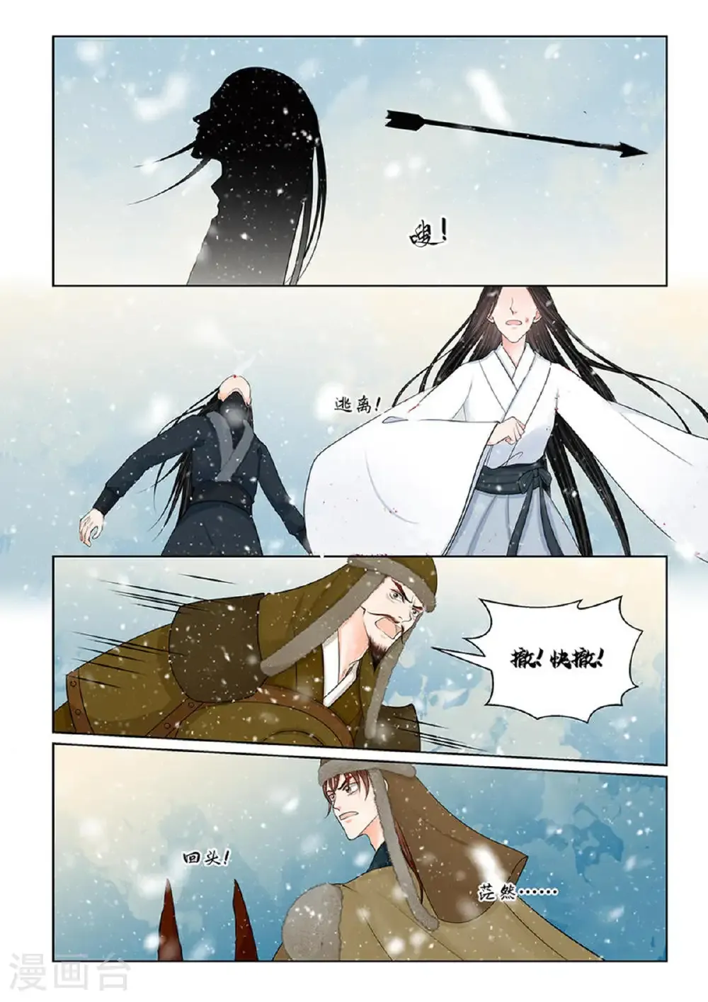 第144话3 决绝 第2页