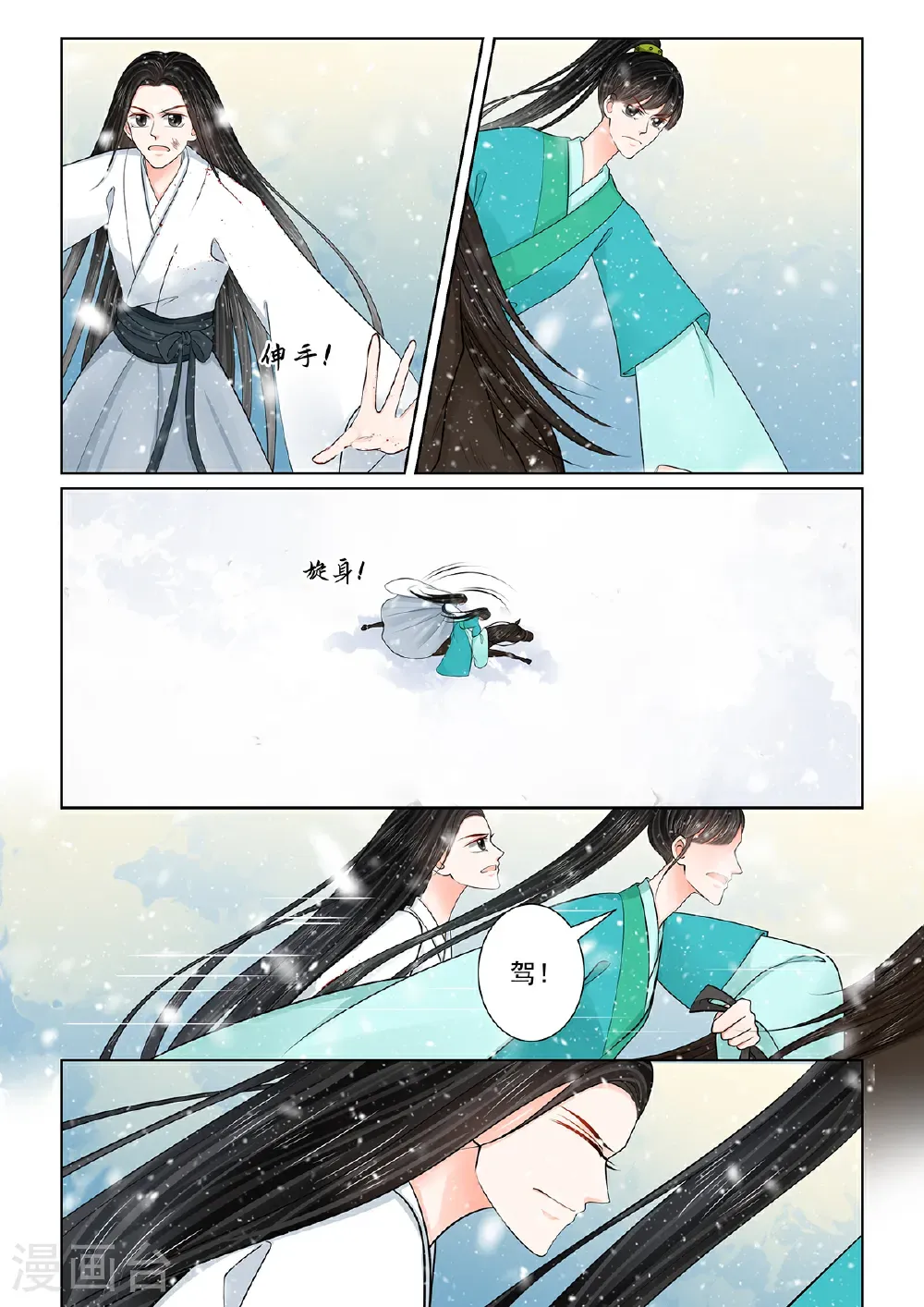 第144话3 决绝 第4页
