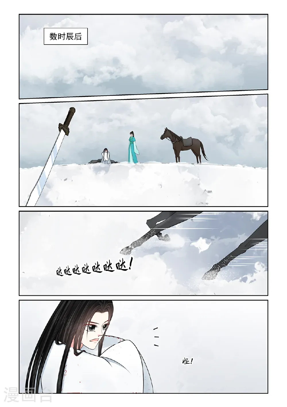第144话3 决绝 第5页