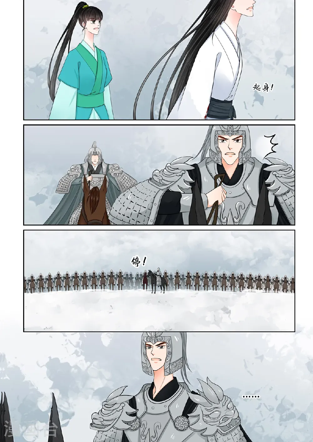 第144话3 决绝 第6页