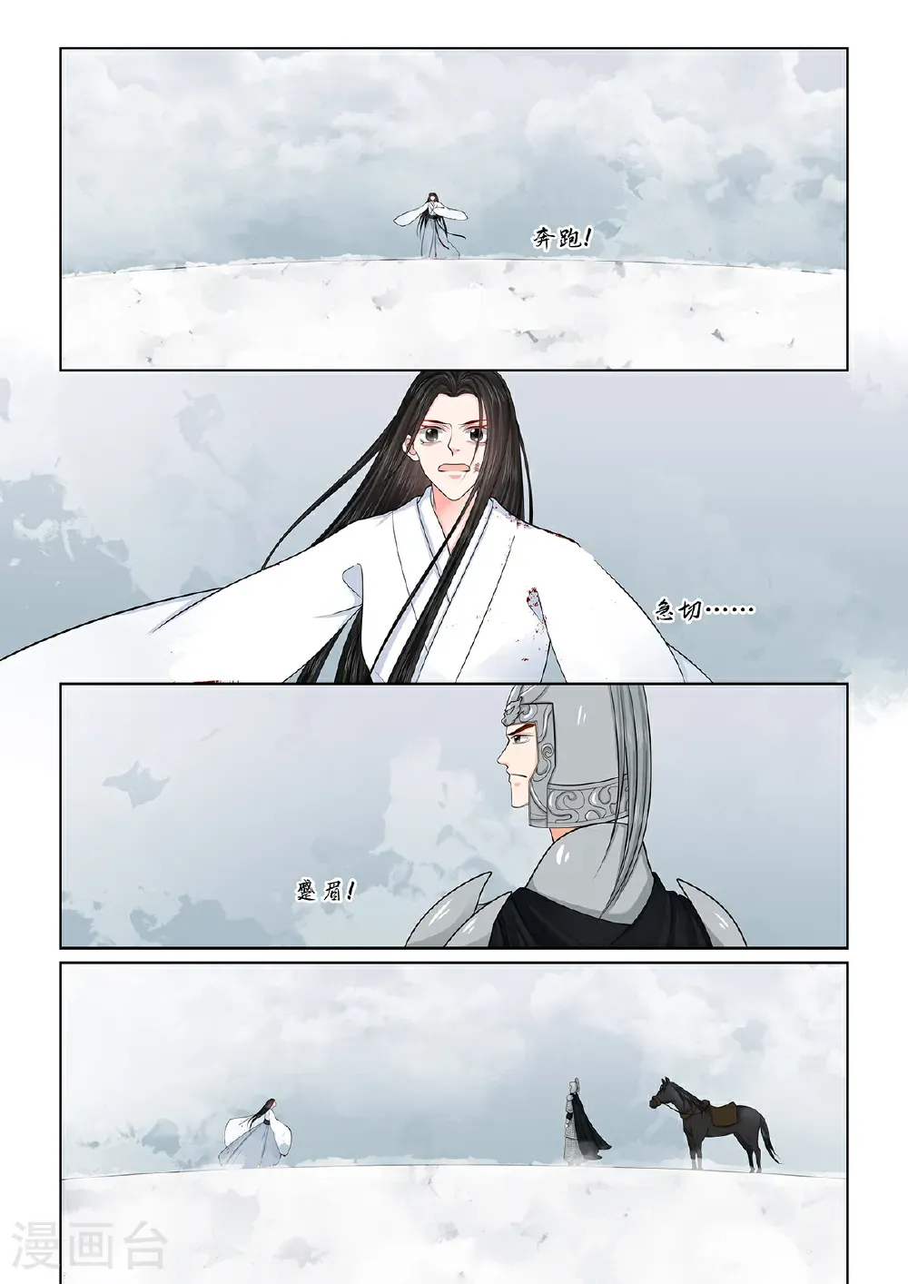 第144话3 决绝 第7页