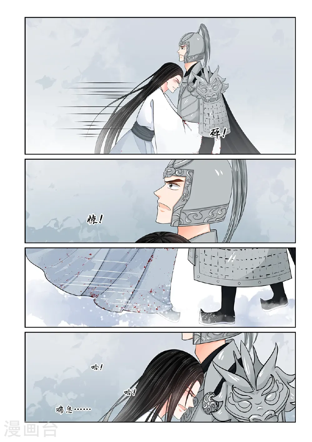 第144话3 决绝 第8页