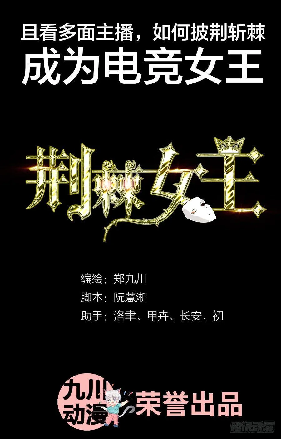《荆棘女王》作品预告 第9页