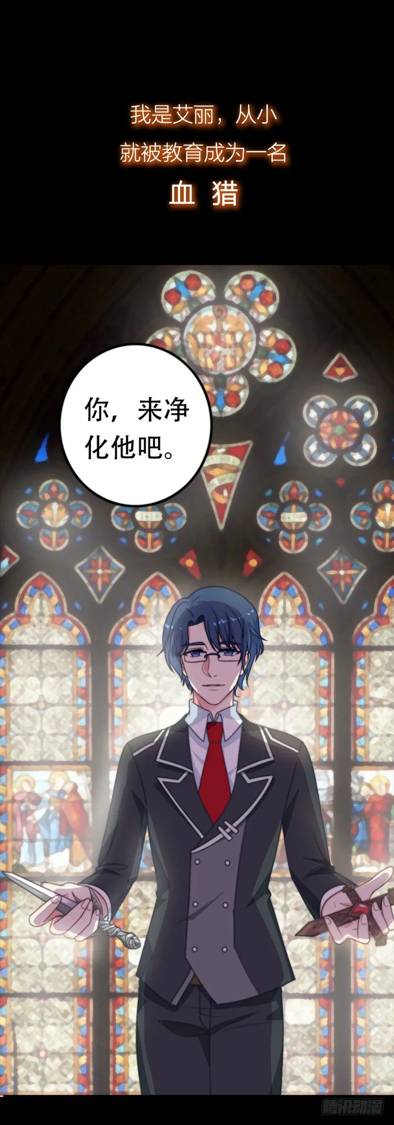 《刀与蔷薇木》新作预告 第1页