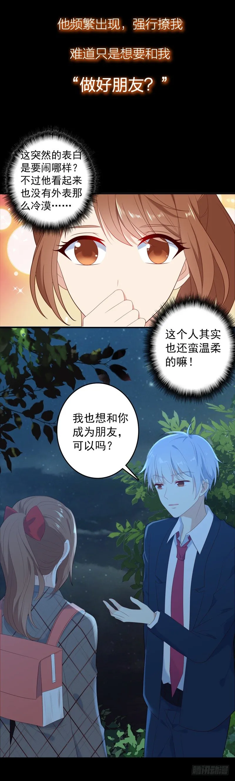 《刀与蔷薇木》新作预告 第4页