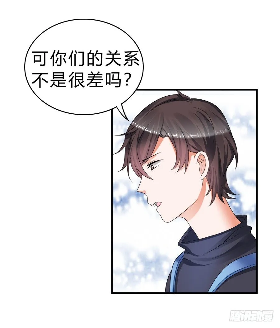 我们这种关系…… 第24页