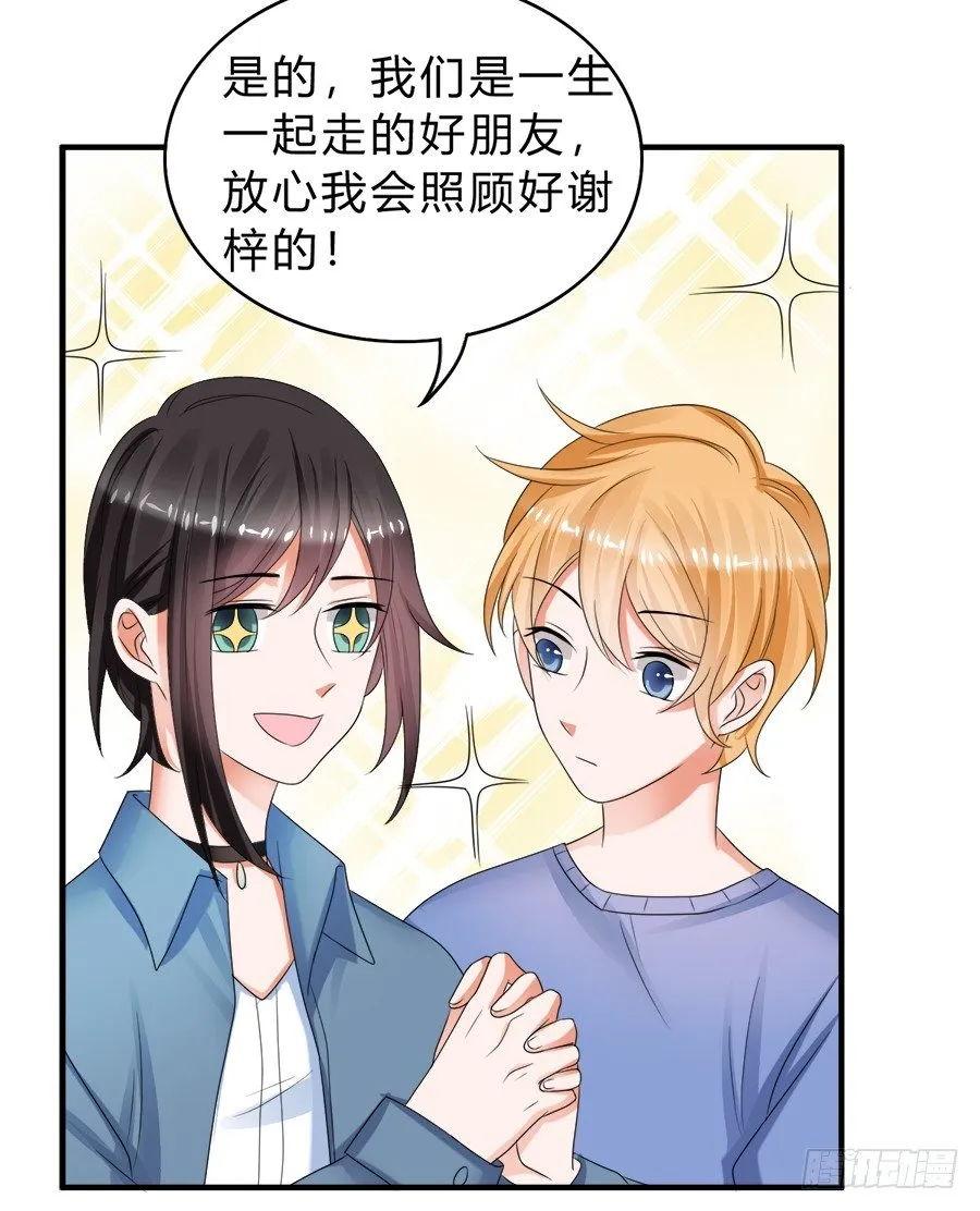 我们这种关系…… 第27页