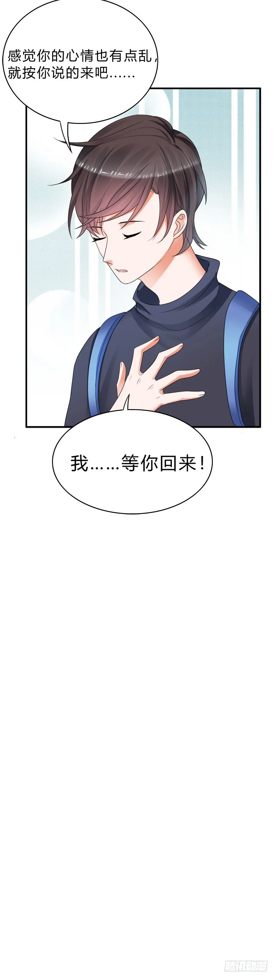 我们这种关系…… 第31页