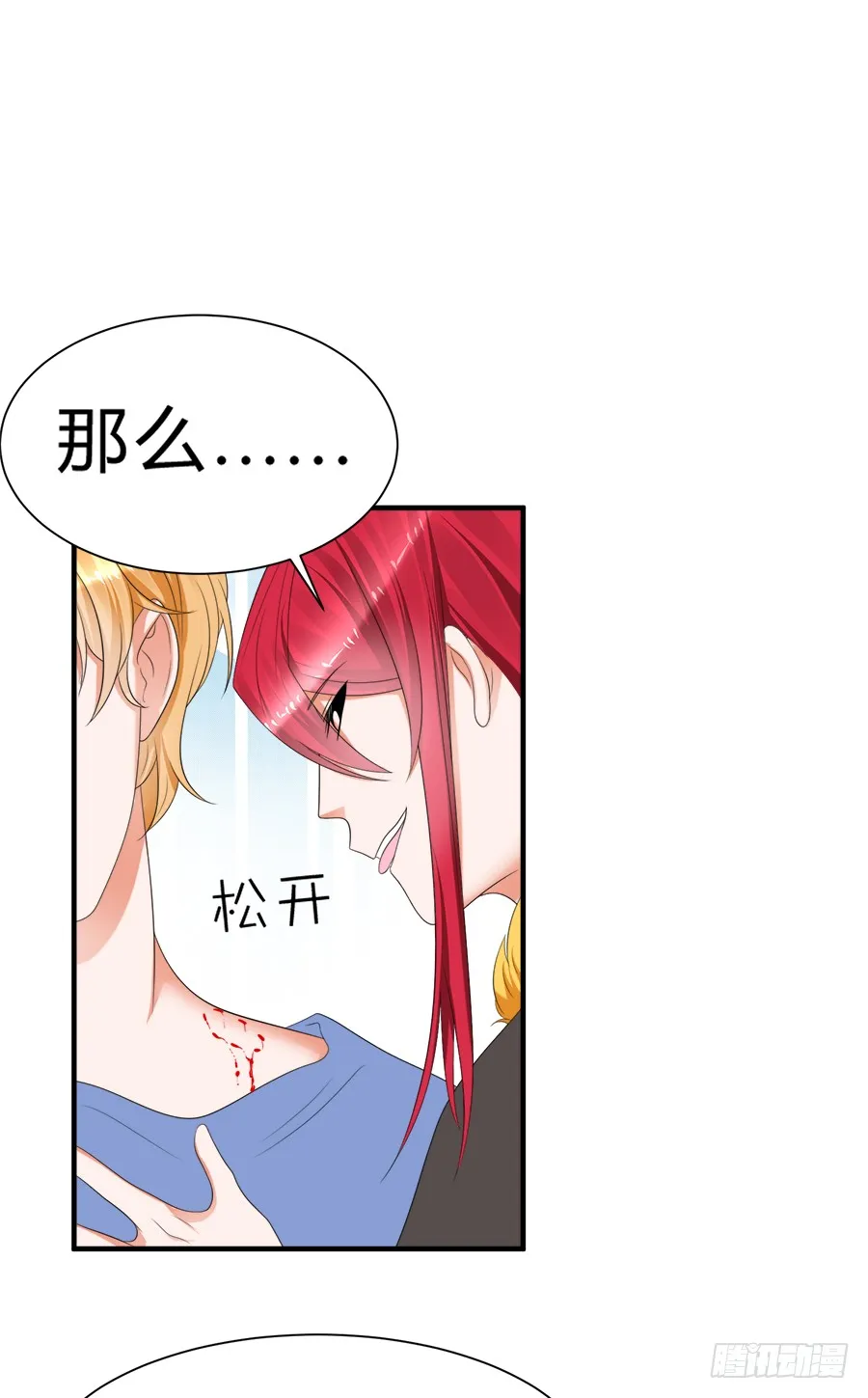 夭寿啦！信任危机 第24页