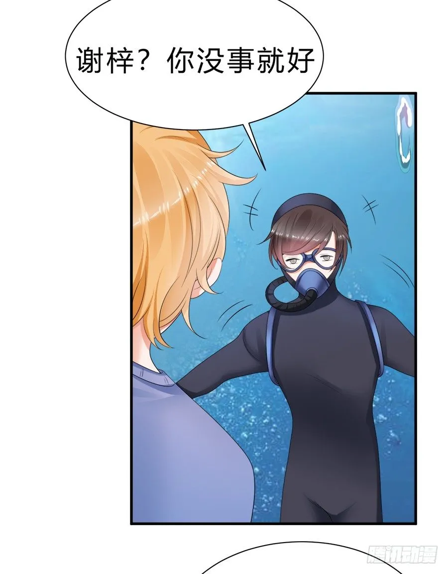 夭寿啦！信任危机 第29页
