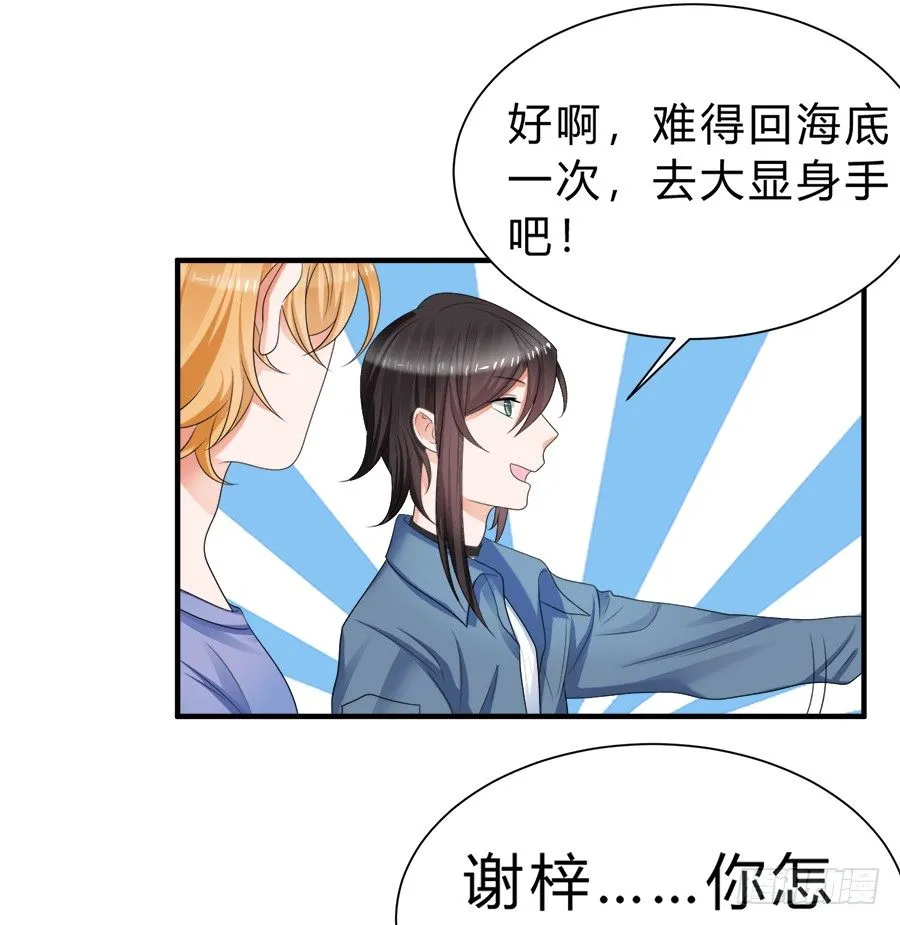 夭寿啦！信任危机 第31页